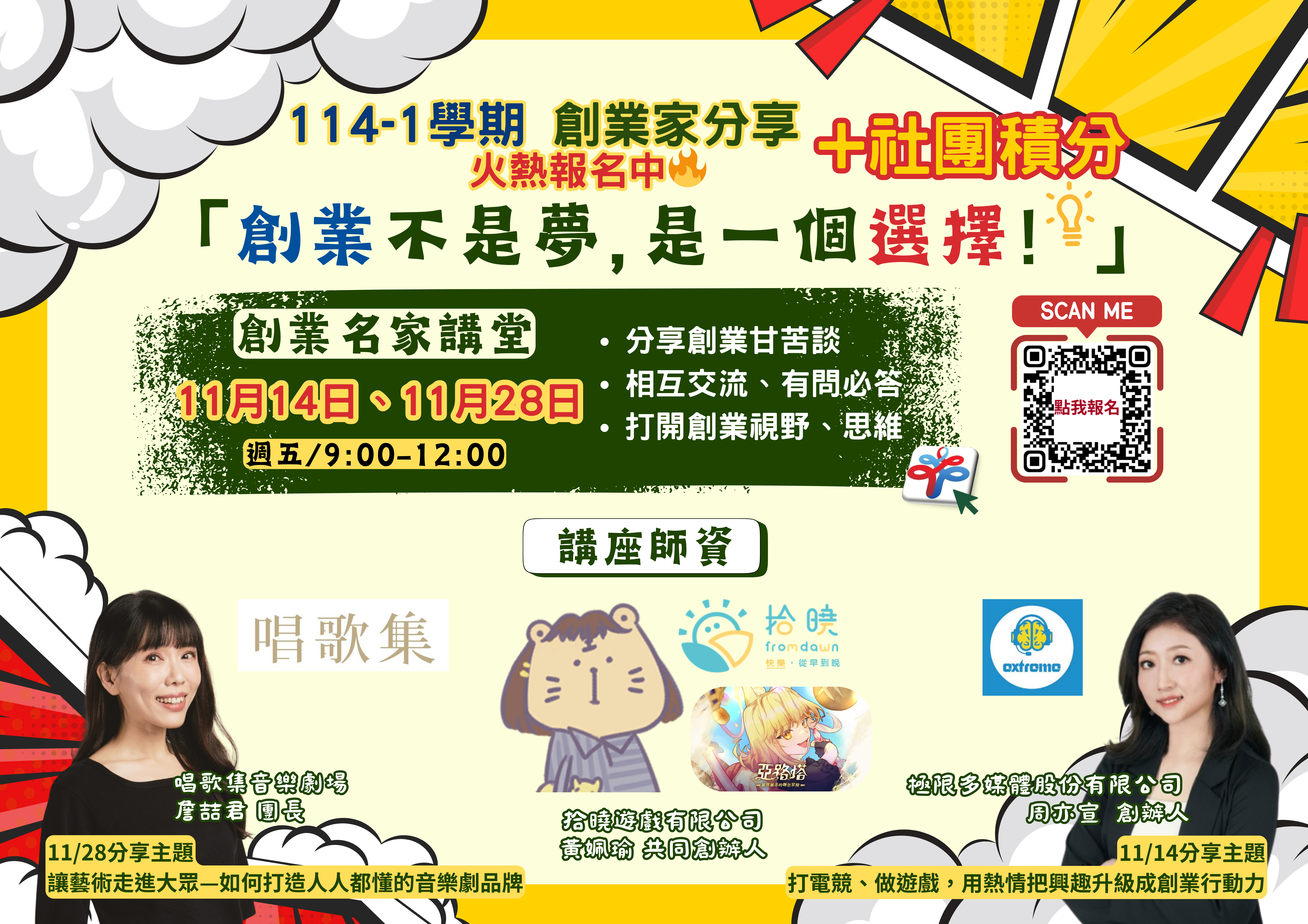 114.11創業家分享