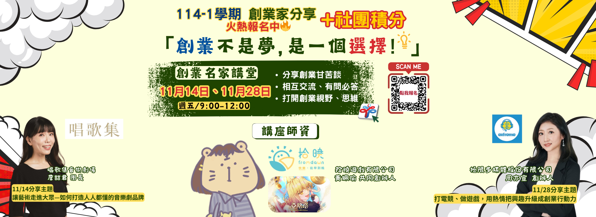 114.11創業家分享