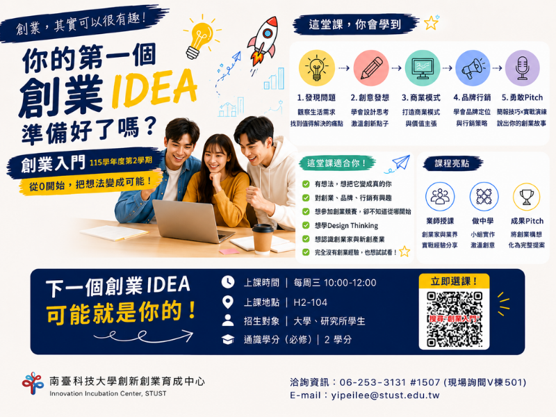 115-1學期 創業實務微學程