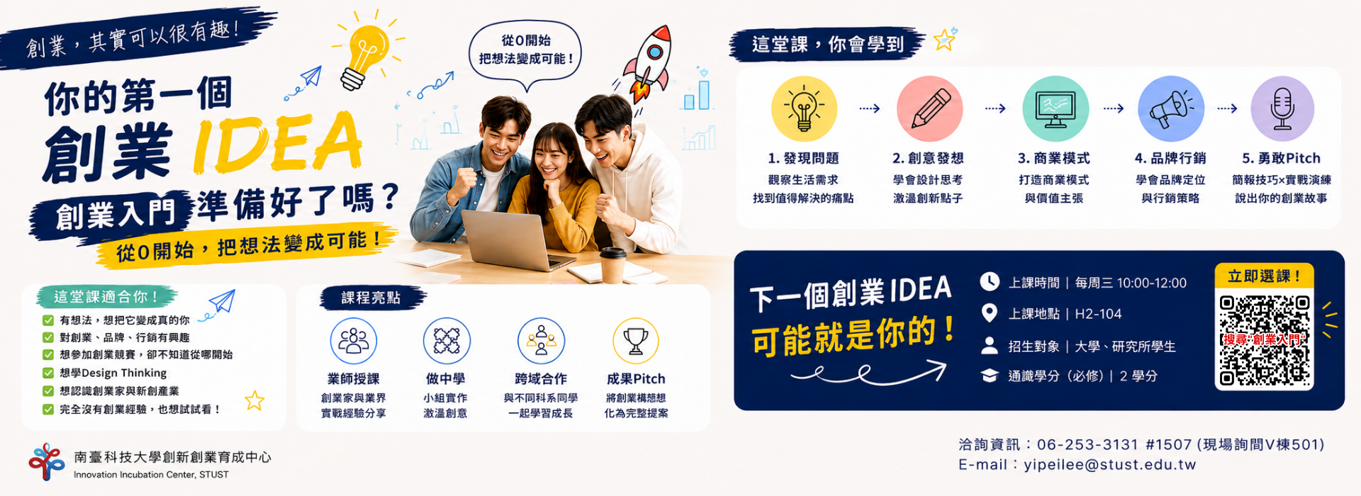 115-1學期 創業實務微學程